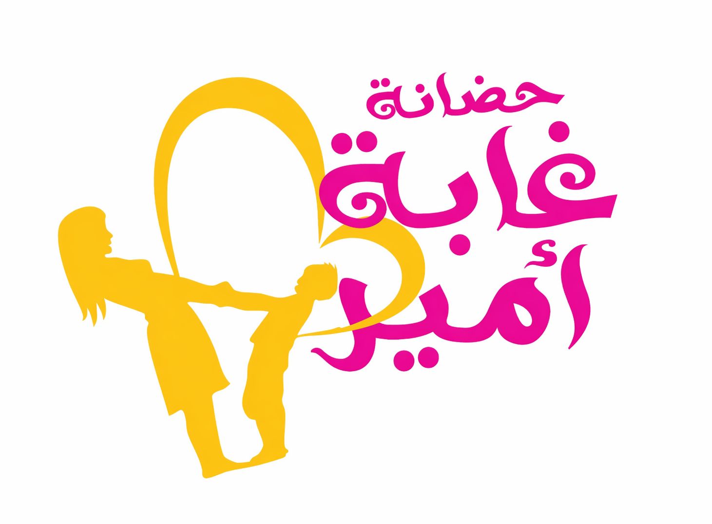 حضانة غابة أمير